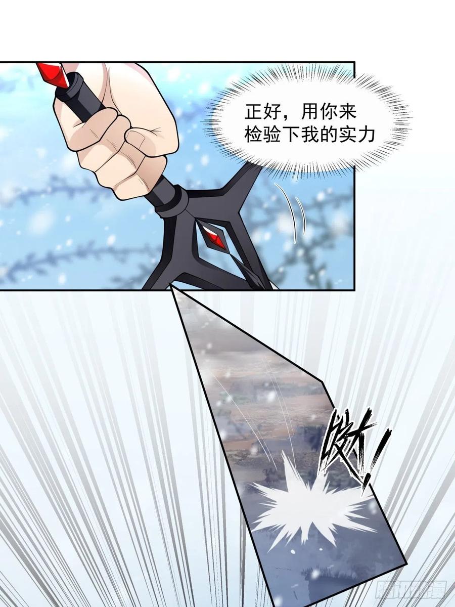 《我将埋葬众神》妖自池中来 第22页