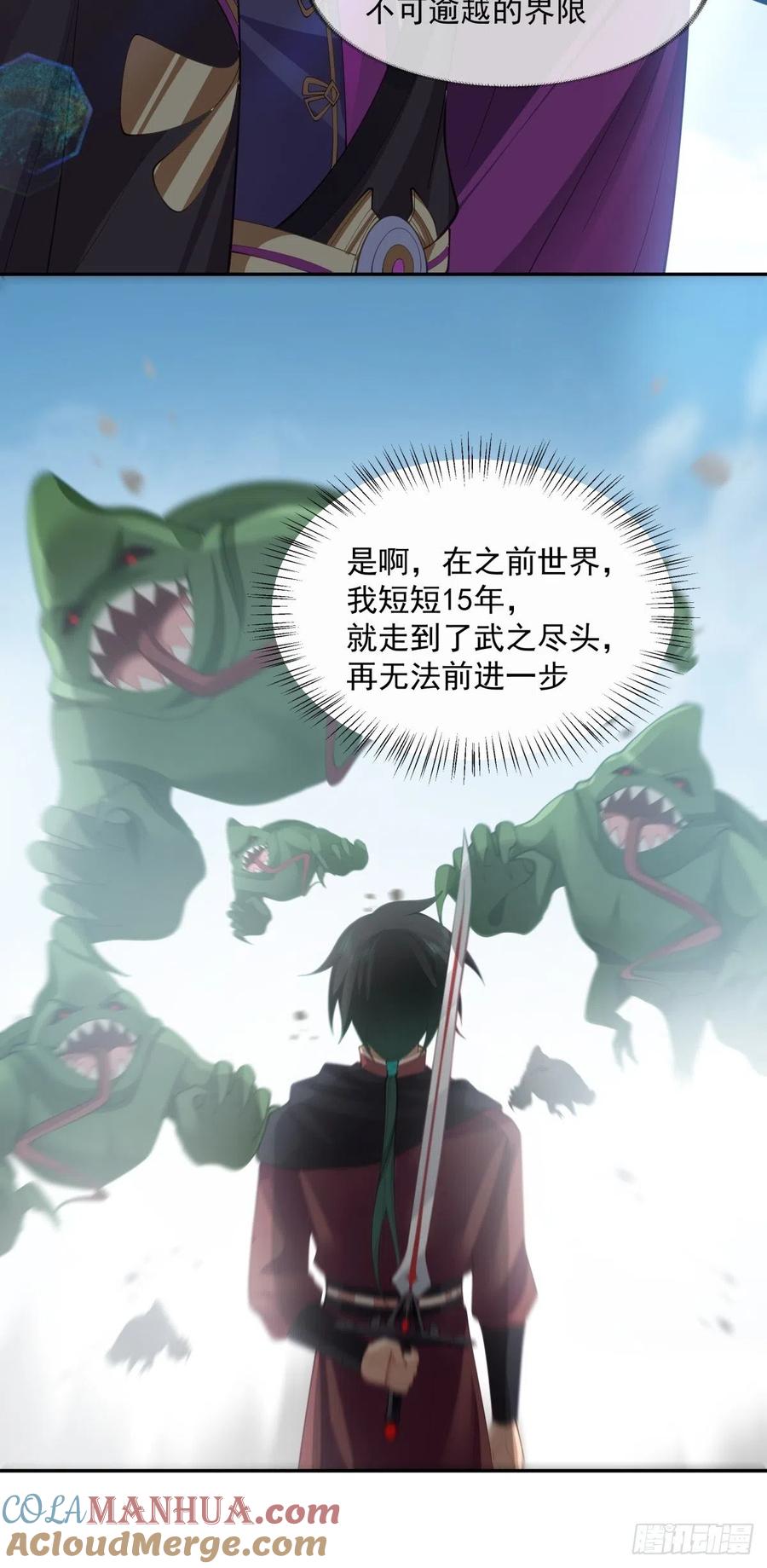《我将埋葬众神》妖自池中来 第35页