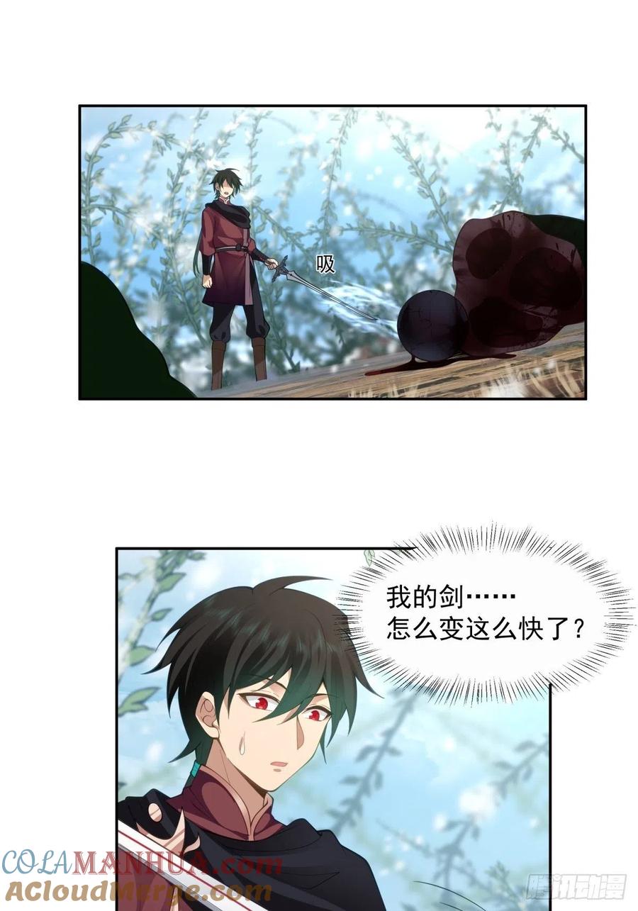 《我将埋葬众神》妖自池中来 第27页