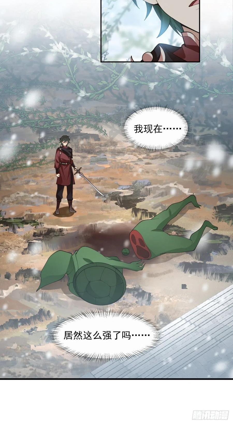 《我将埋葬众神》妖自池中来 第26页