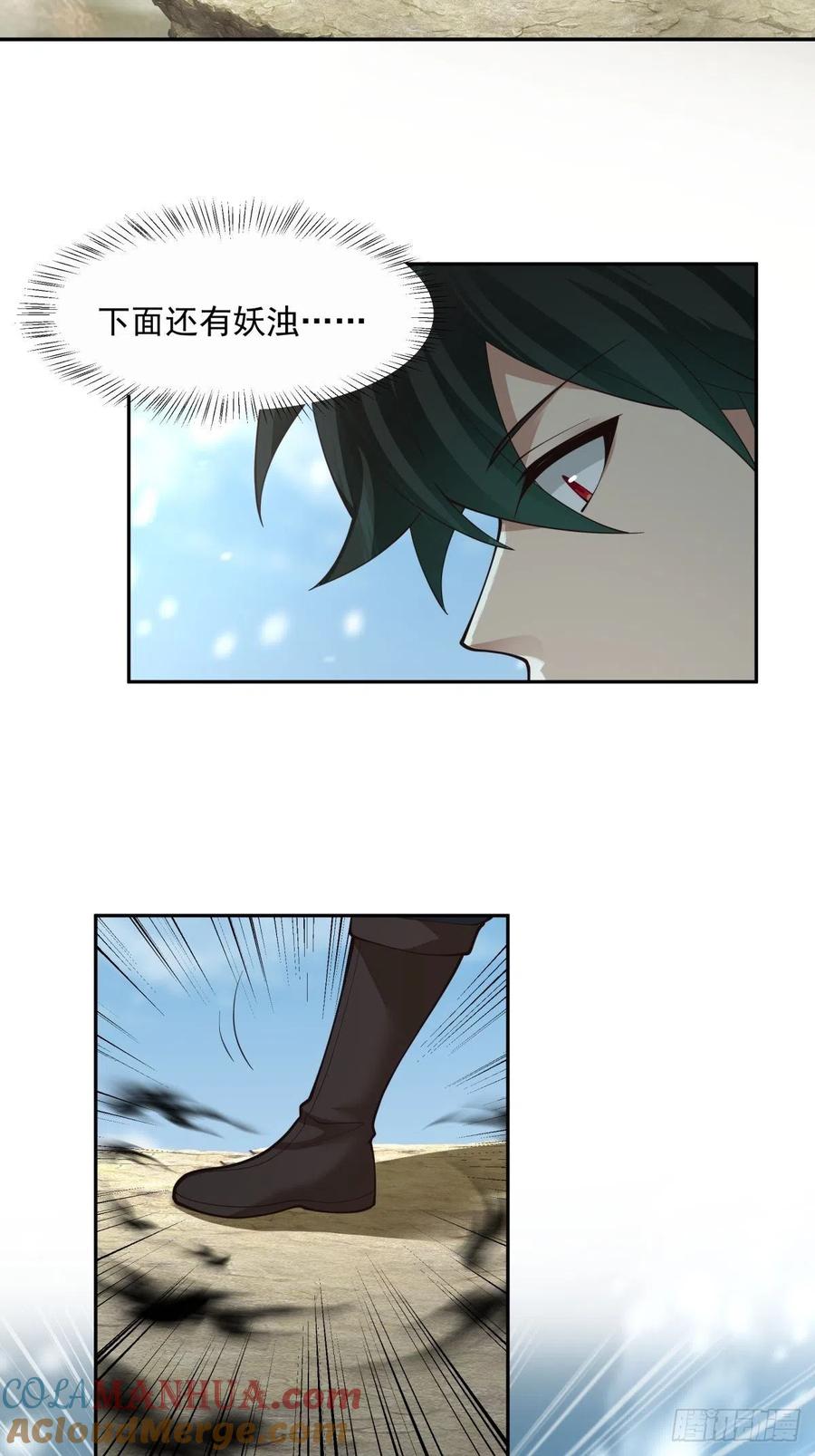 《我将埋葬众神》妖自池中来 第31页
