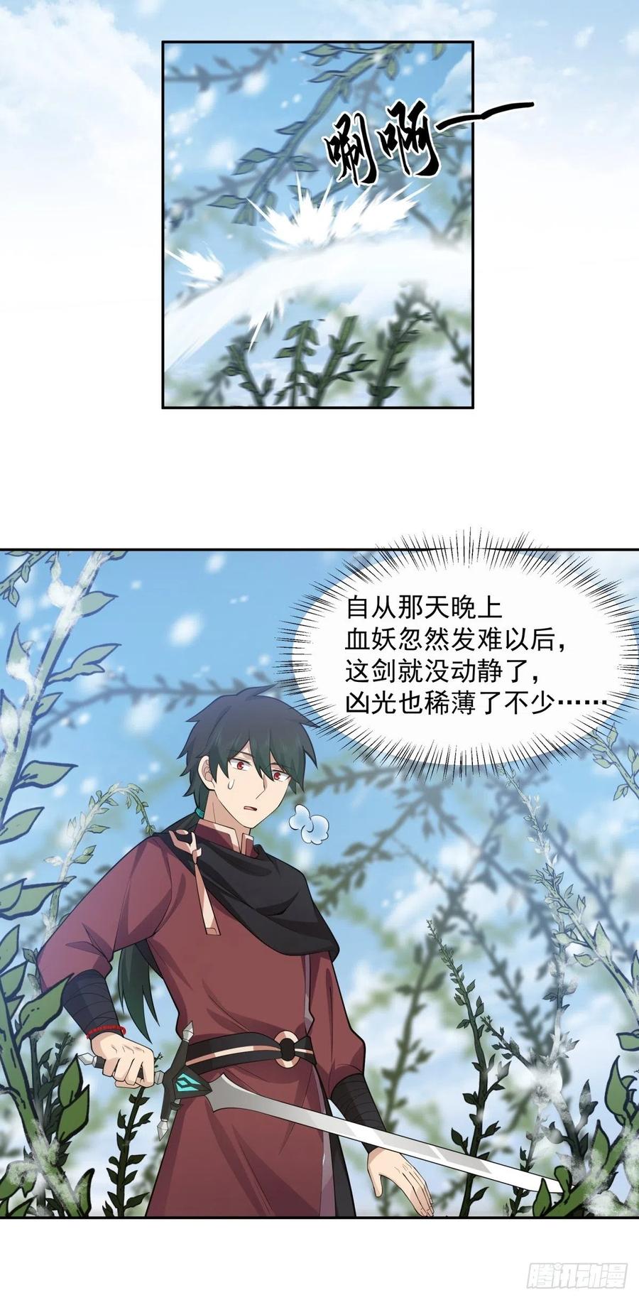 《我将埋葬众神》妖自池中来 第18页