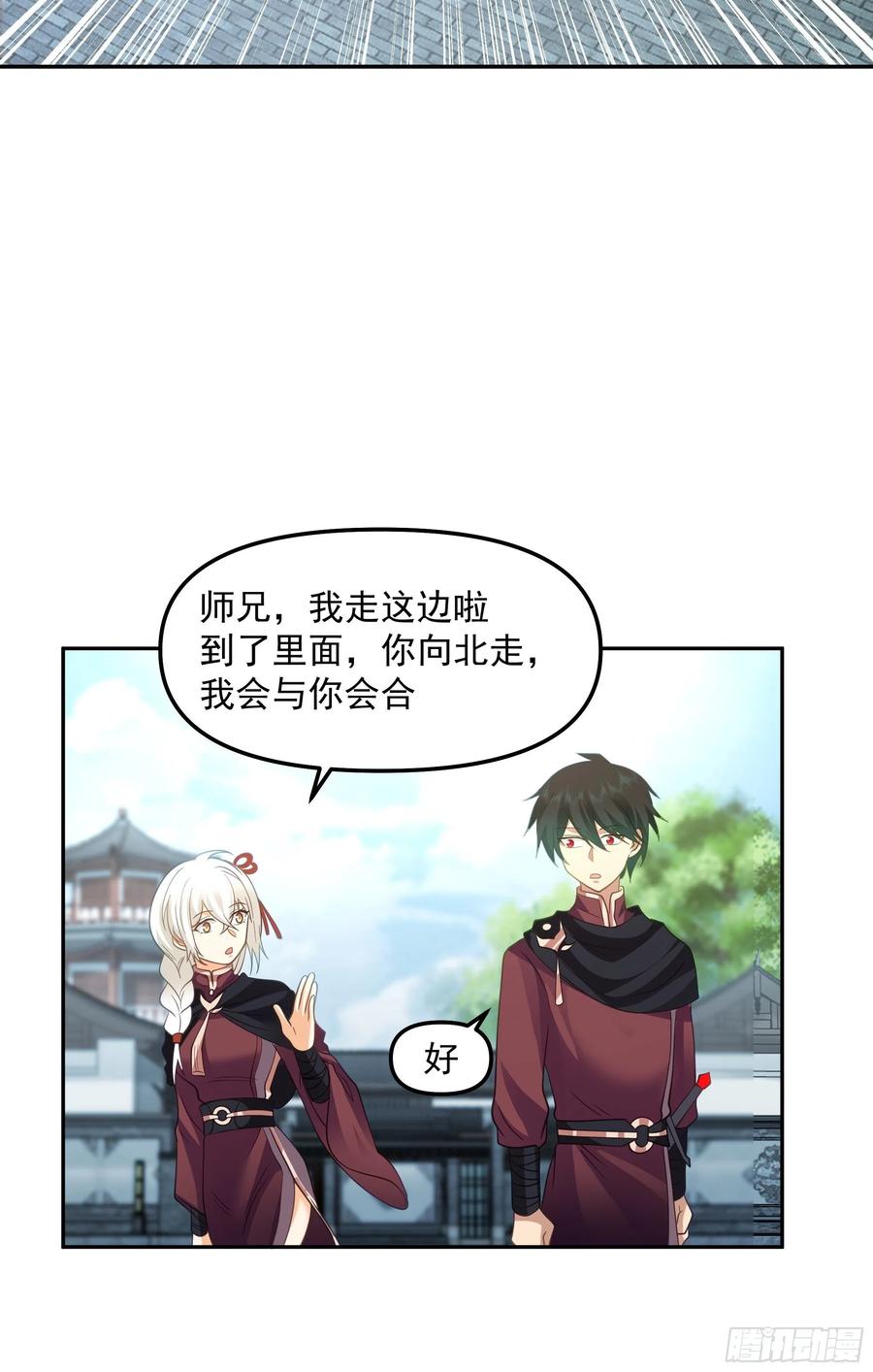 《我将埋葬众神》妖自池中来 第16页