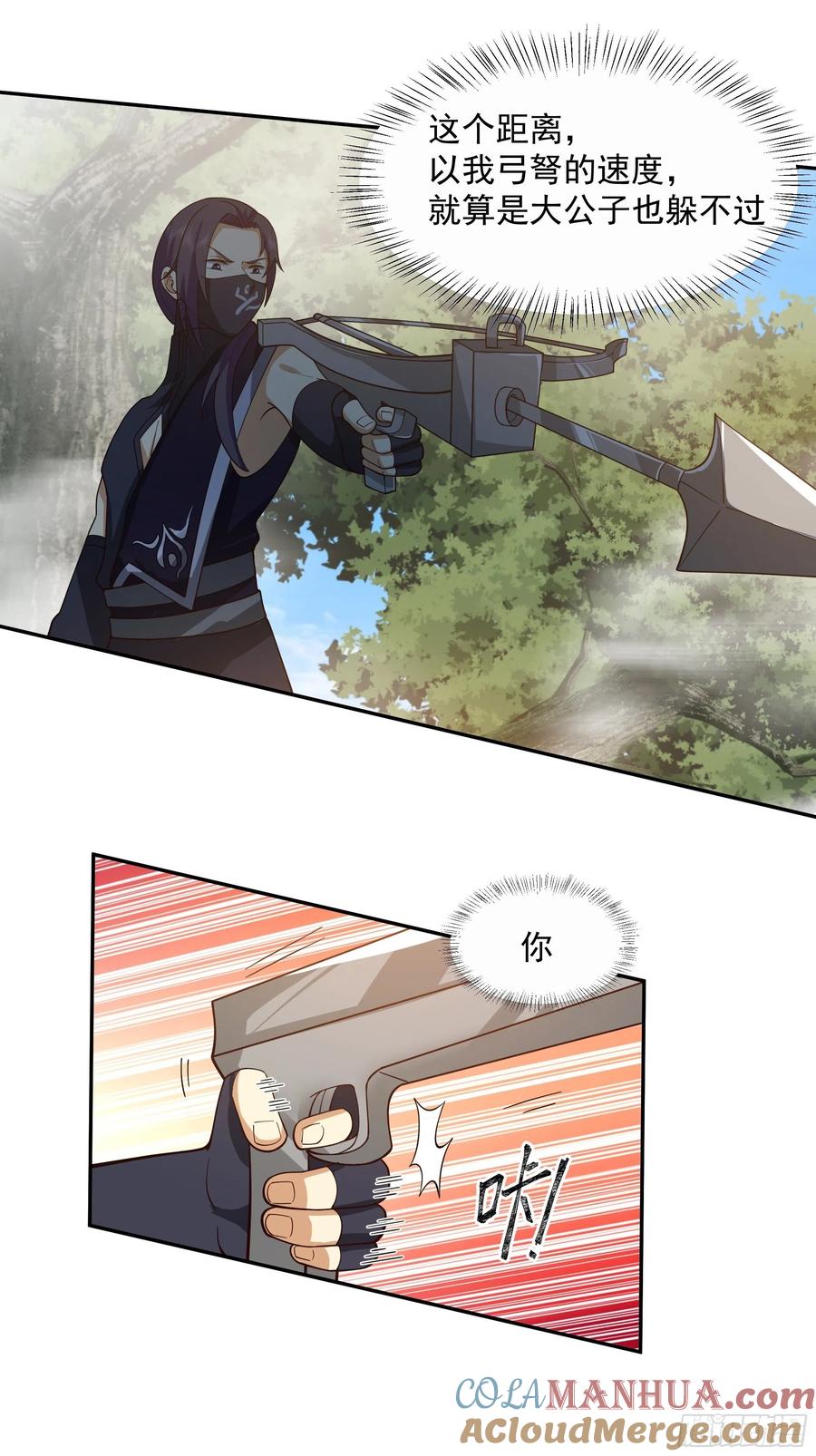 《我将埋葬众神》暗杀 第37页