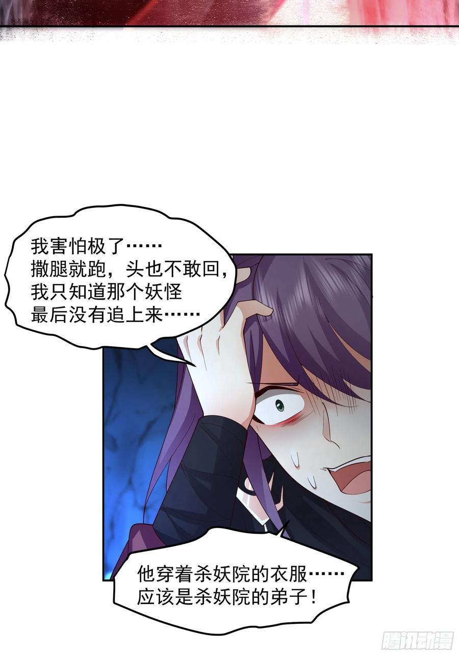 《我将埋葬众神》暗杀 第21页