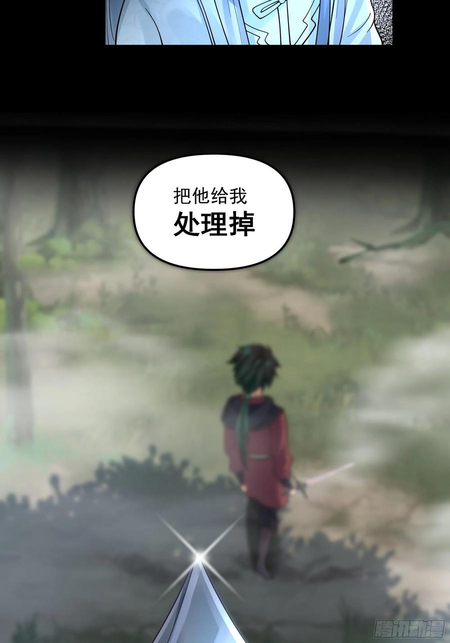 《我将埋葬众神》暗杀 第35页