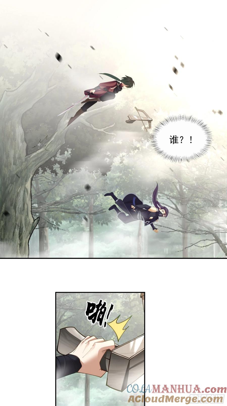 《我将埋葬众神》暗杀 第43页