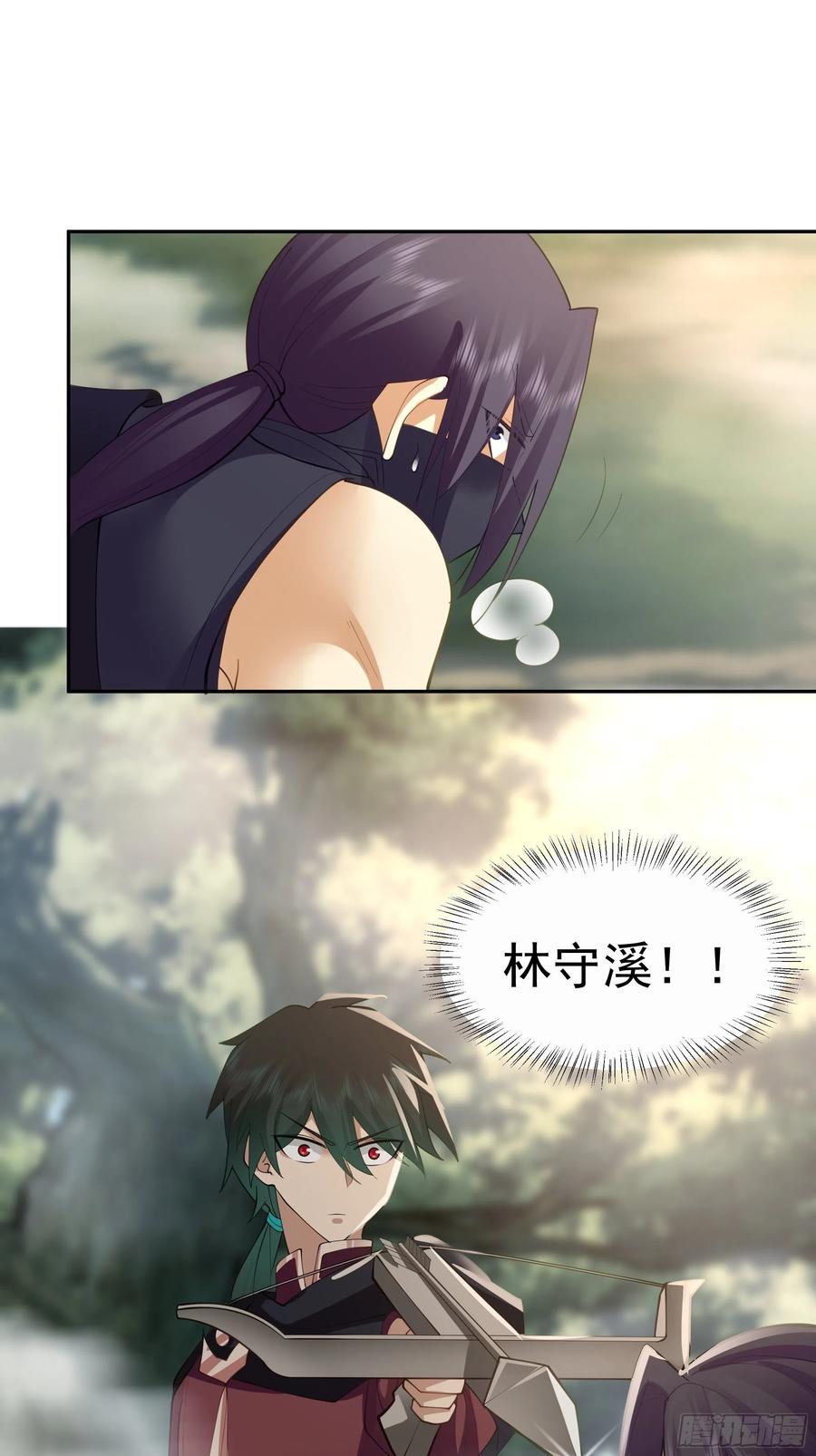《我将埋葬众神》暗杀 第45页