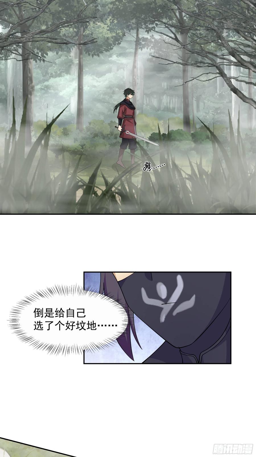 《我将埋葬众神》暗杀 第27页