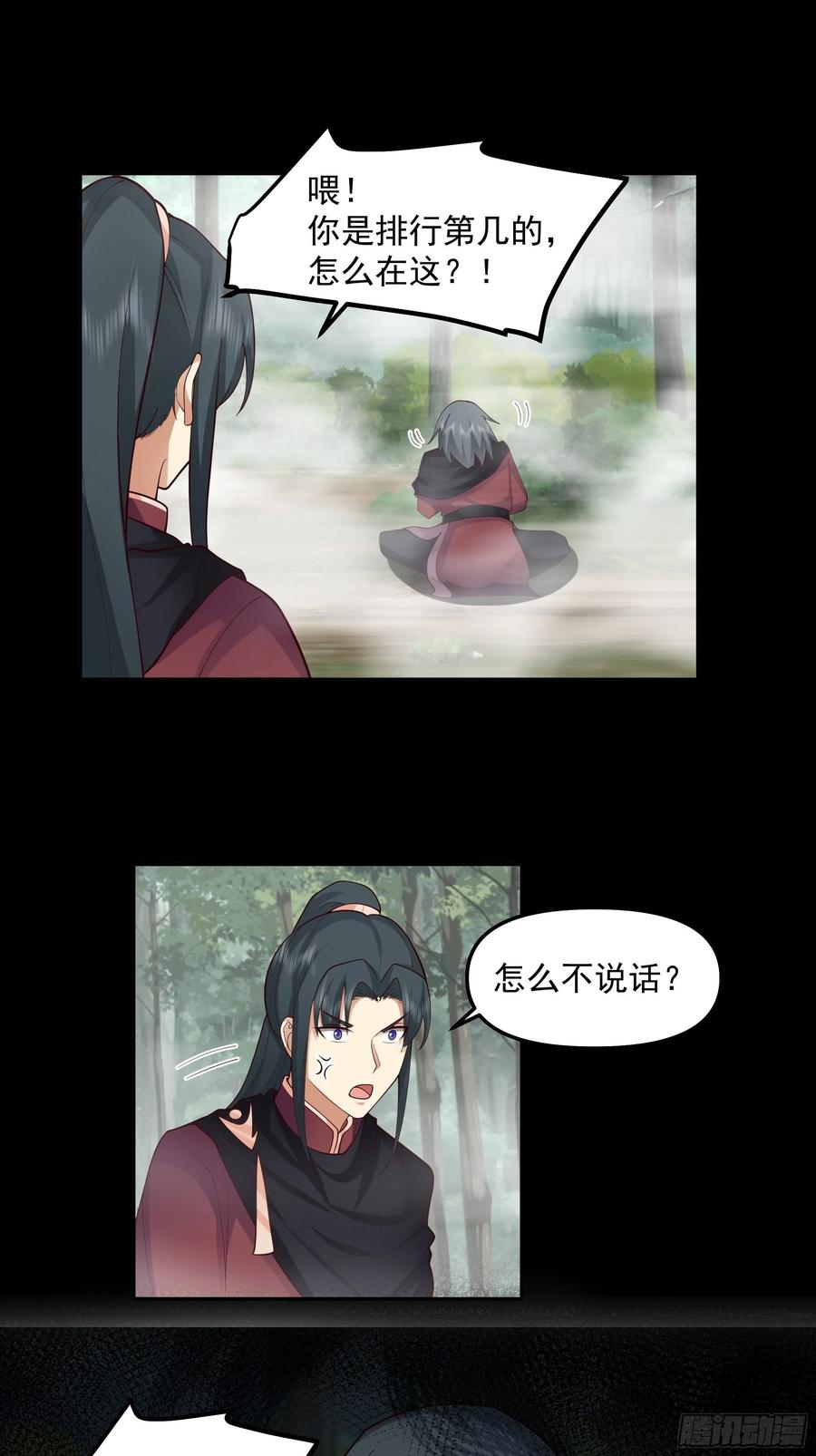 《我将埋葬众神》暗杀 第17页