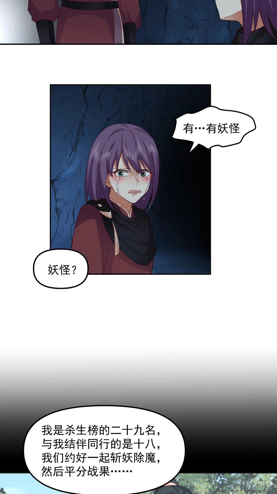 《我将埋葬众神》暗杀 第15页