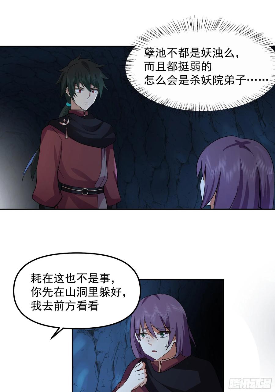 《我将埋葬众神》暗杀 第23页