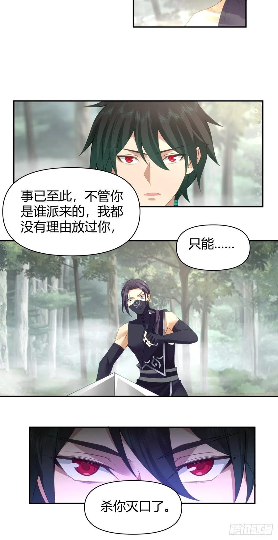 《我将埋葬众神》杀妖 第10页