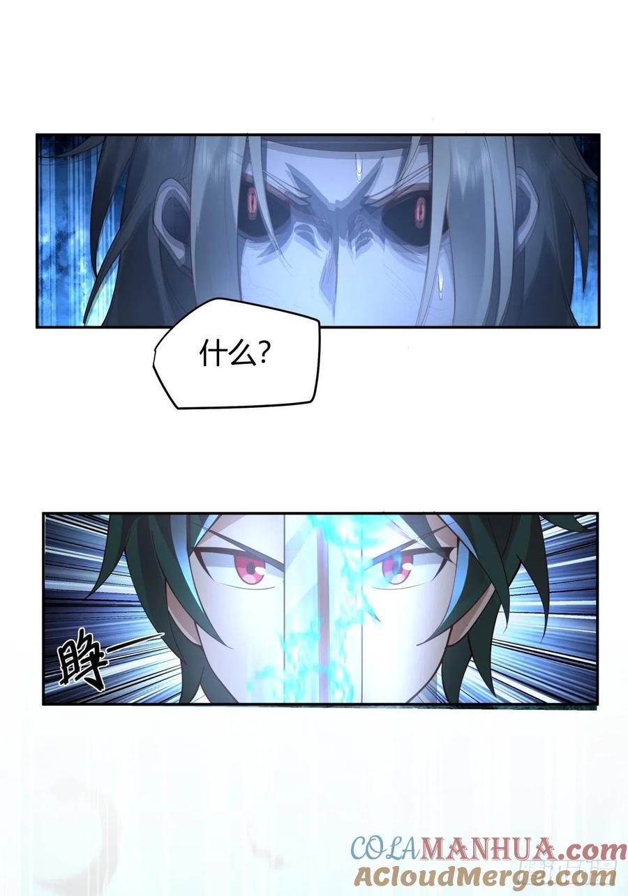 《我将埋葬众神》杀妖 第25页