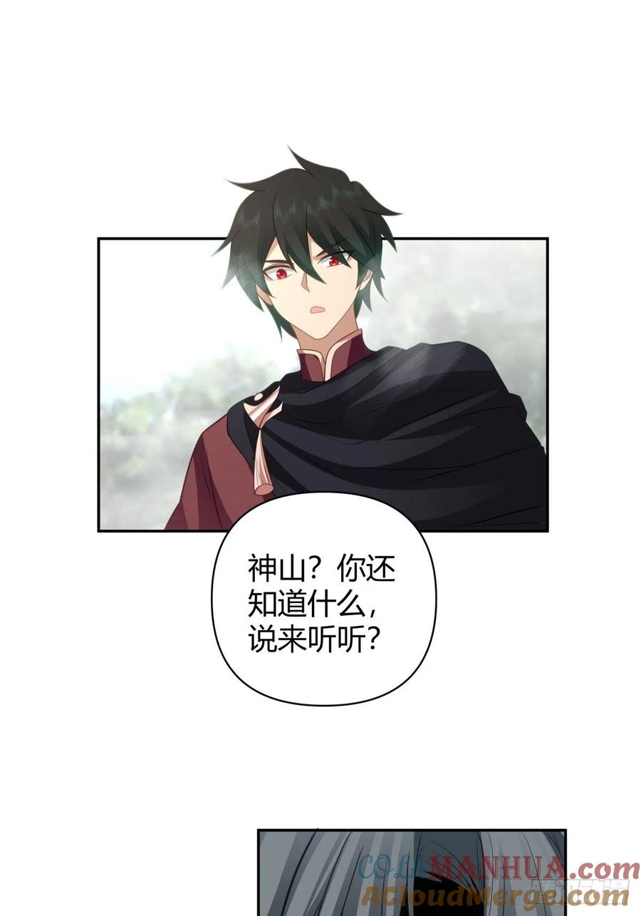 《我将埋葬众神》杀妖 第31页