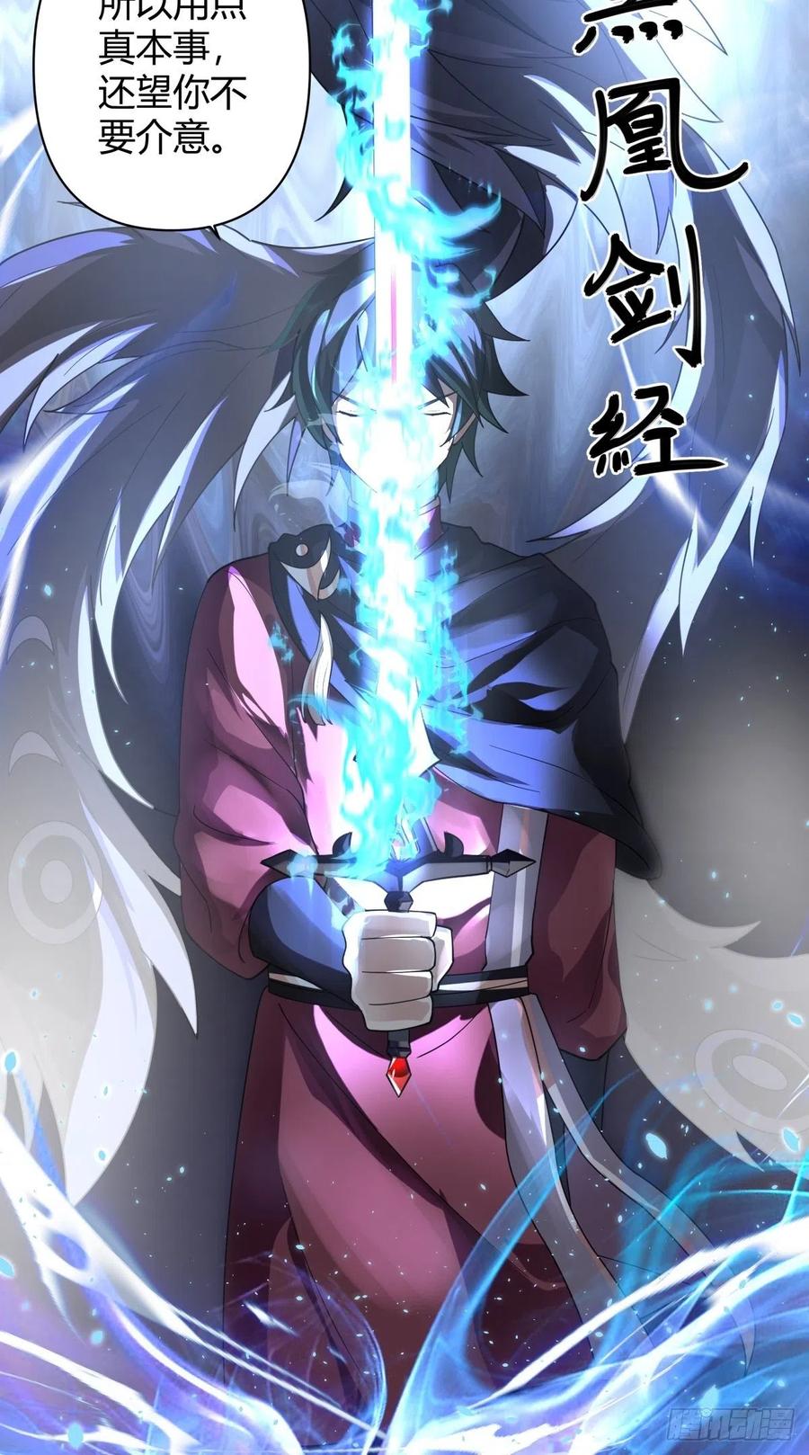 《我将埋葬众神》杀妖 第24页