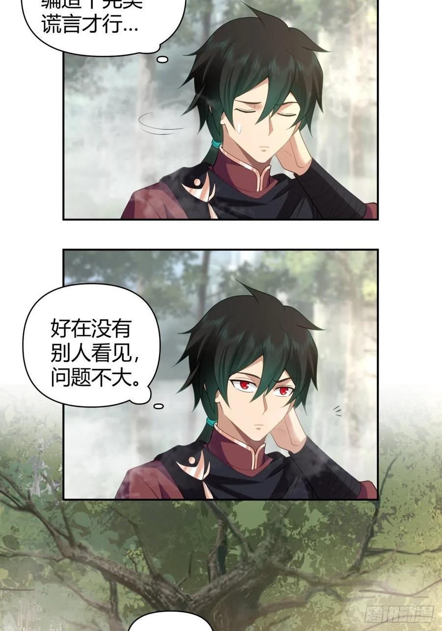 《我将埋葬众神》杀妖 第40页