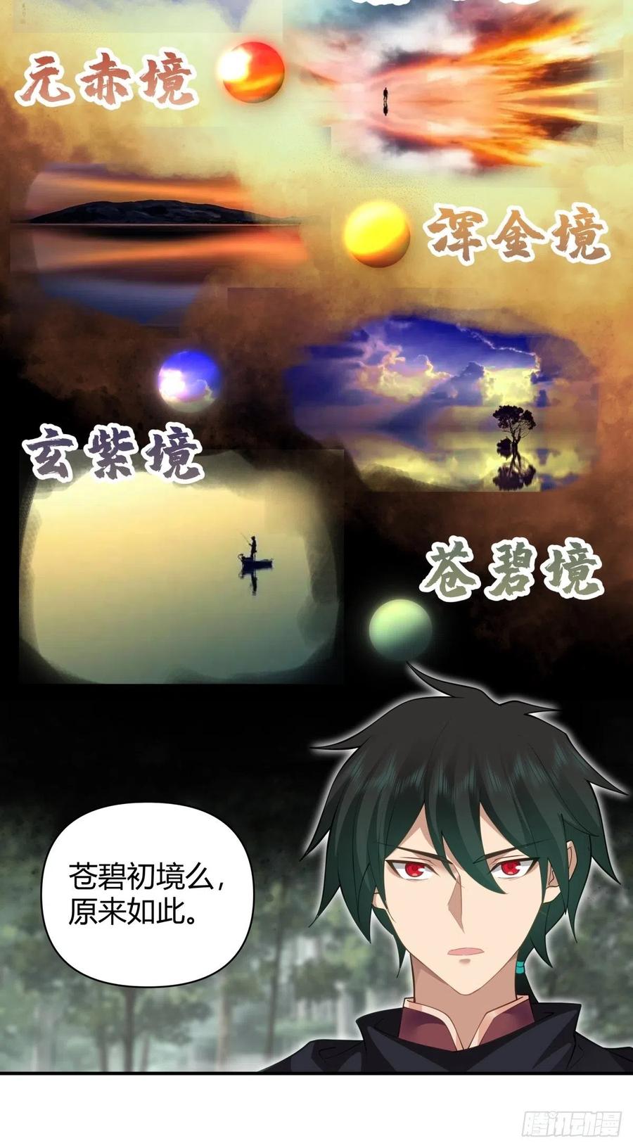 《我将埋葬众神》杀妖 第8页