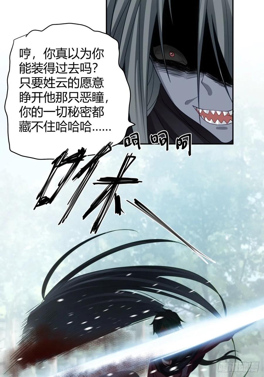 《我将埋葬众神》杀妖 第32页