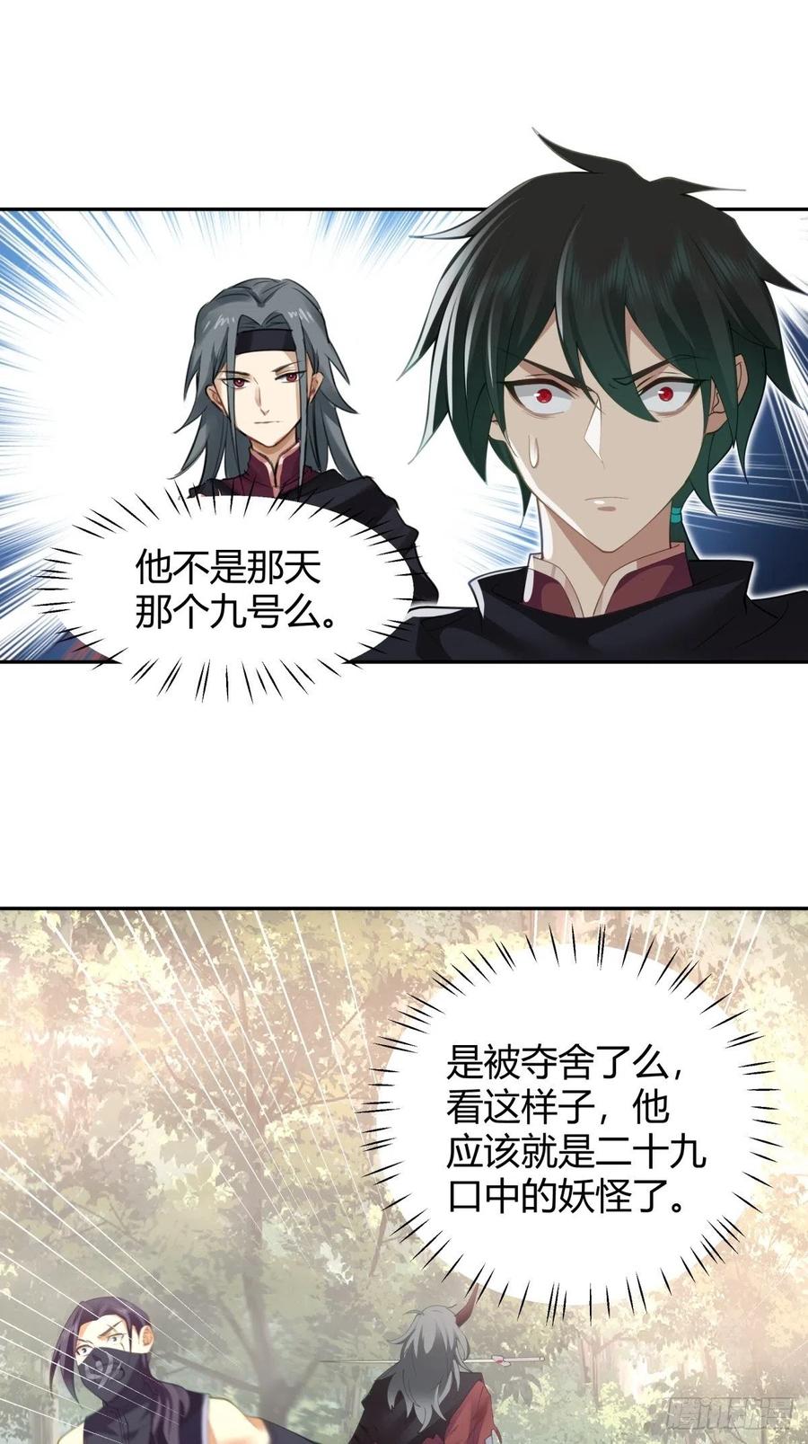 《我将埋葬众神》杀妖 第14页