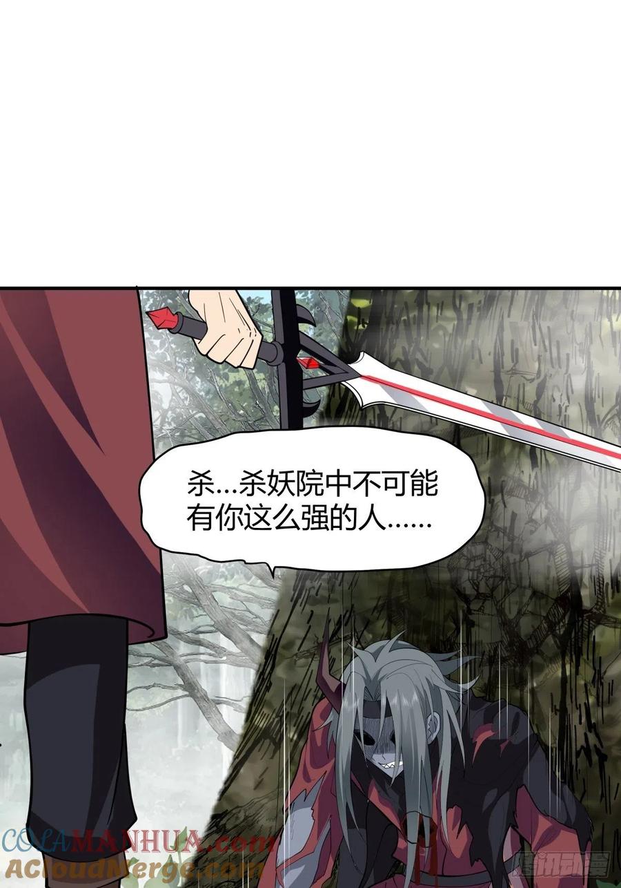《我将埋葬众神》杀妖 第29页