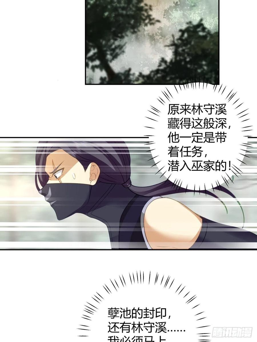 《我将埋葬众神》杀妖 第36页