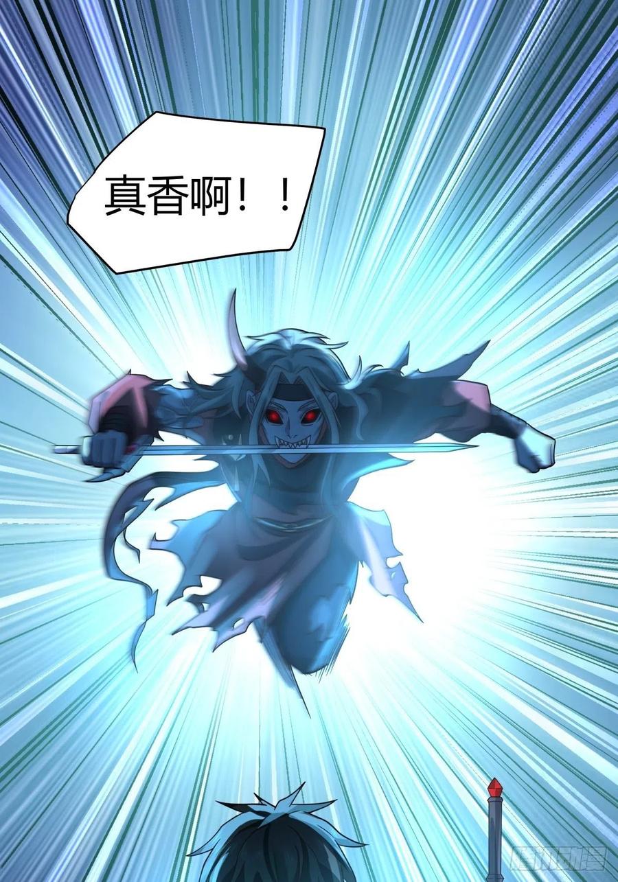 《我将埋葬众神》杀妖 第16页