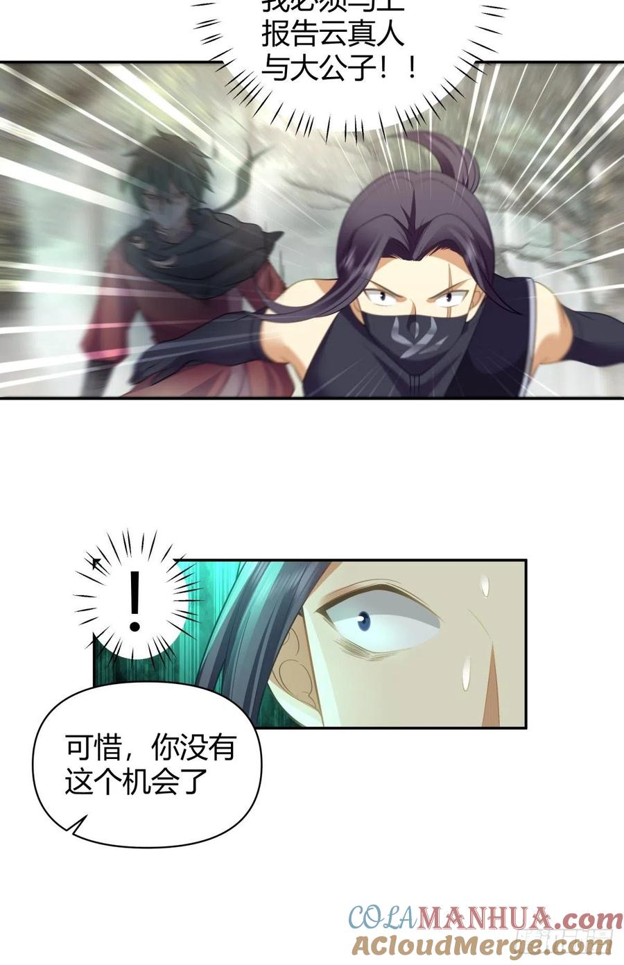《我将埋葬众神》杀妖 第37页