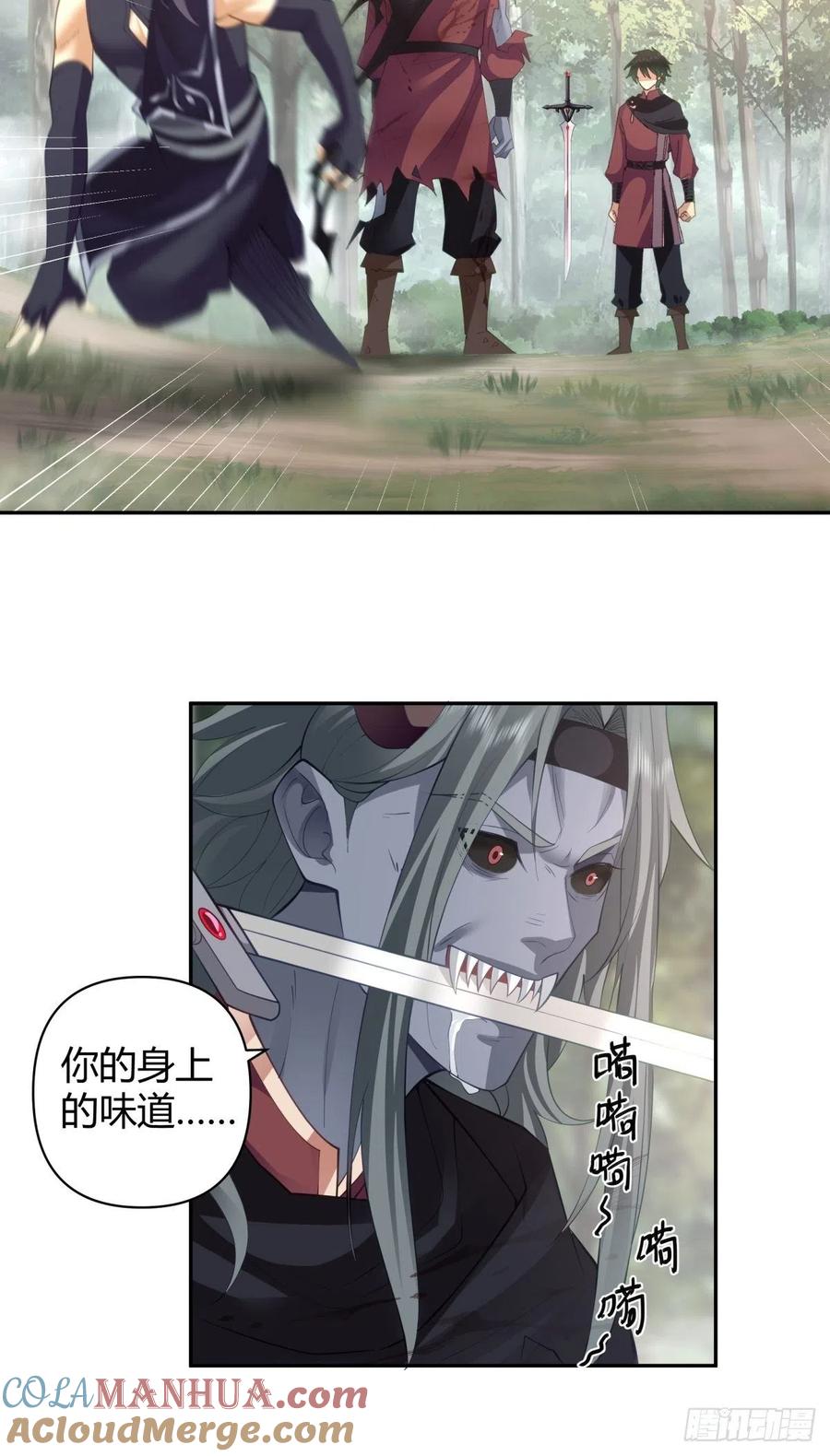 《我将埋葬众神》杀妖 第15页