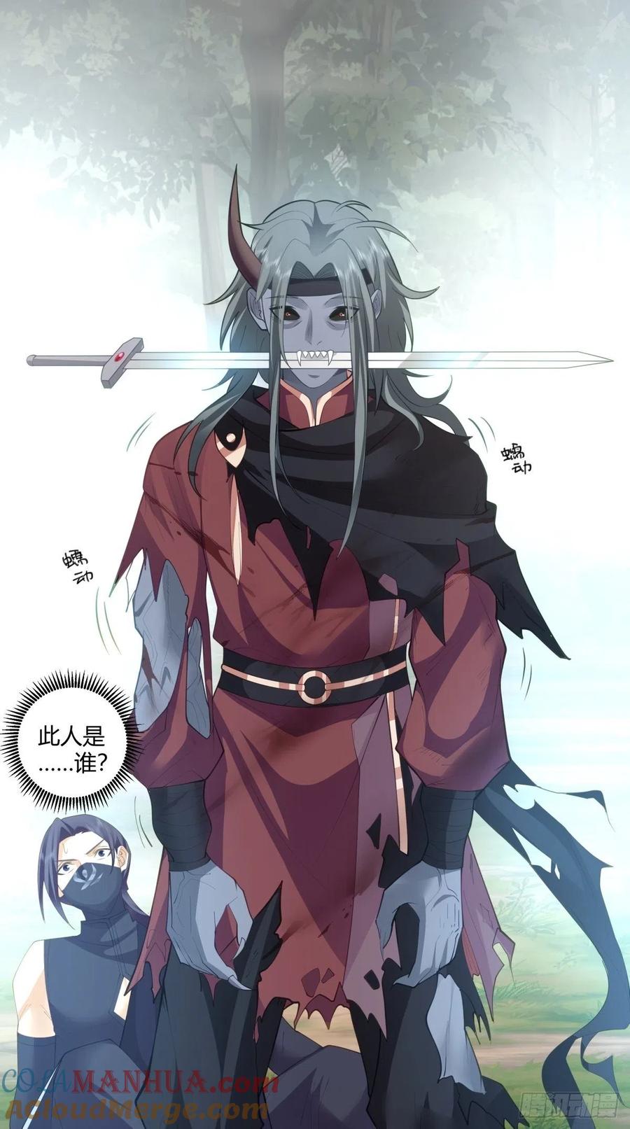 《我将埋葬众神》杀妖 第13页
