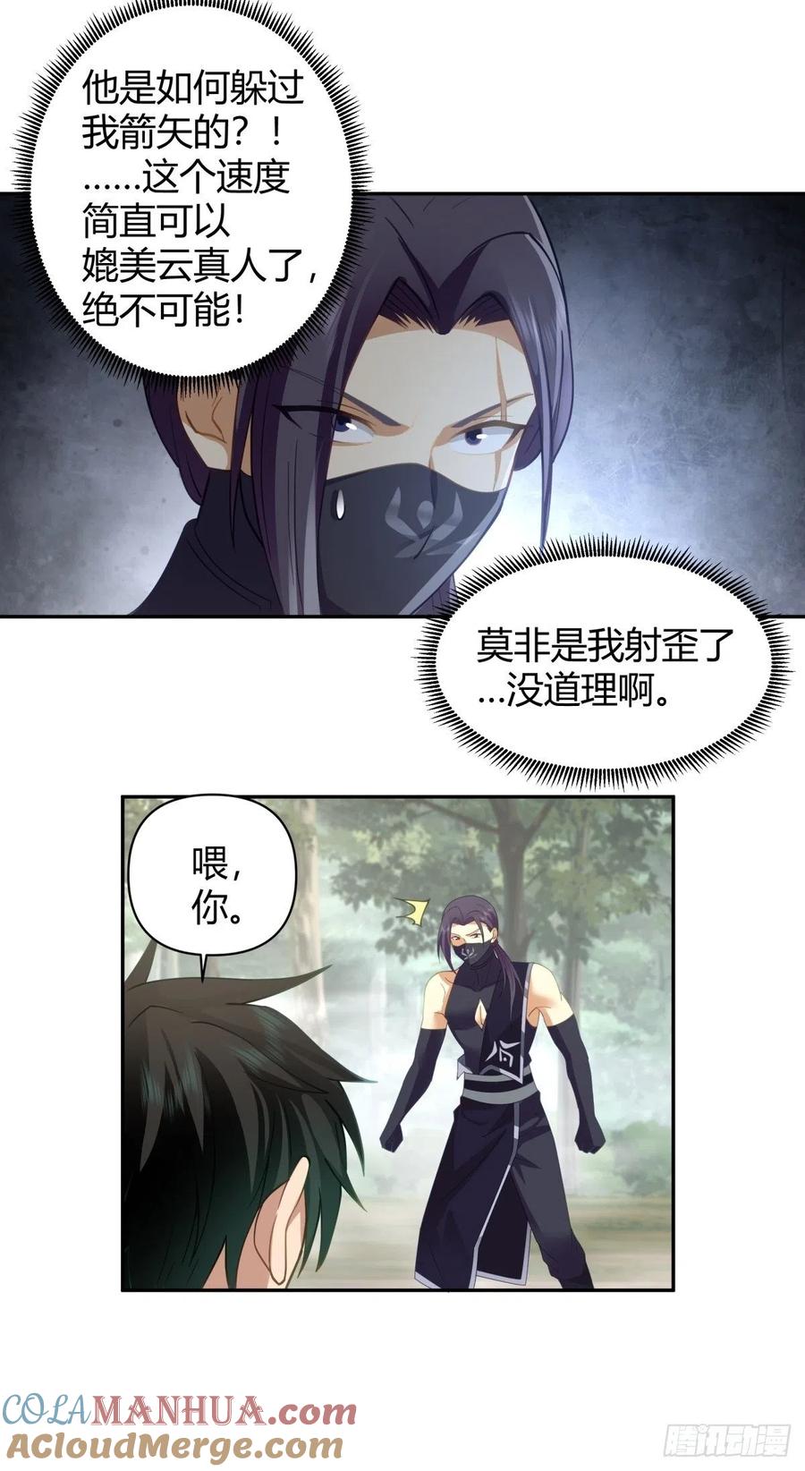 《我将埋葬众神》杀妖 第5页