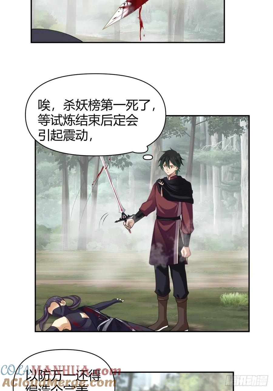《我将埋葬众神》杀妖 第39页