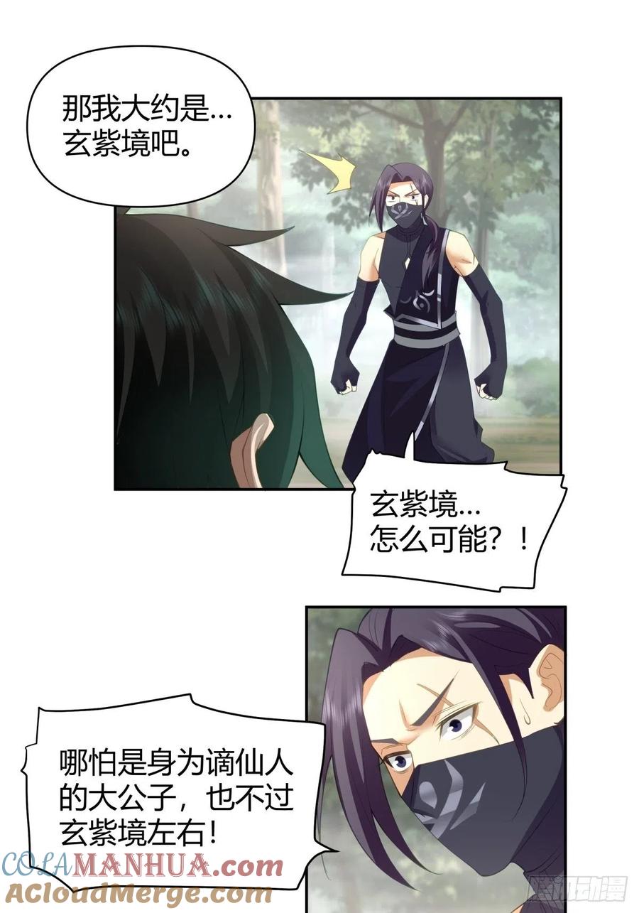 《我将埋葬众神》杀妖 第9页