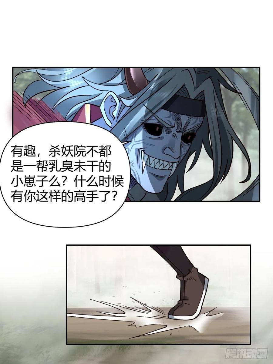 《我将埋葬众神》杀妖 第20页