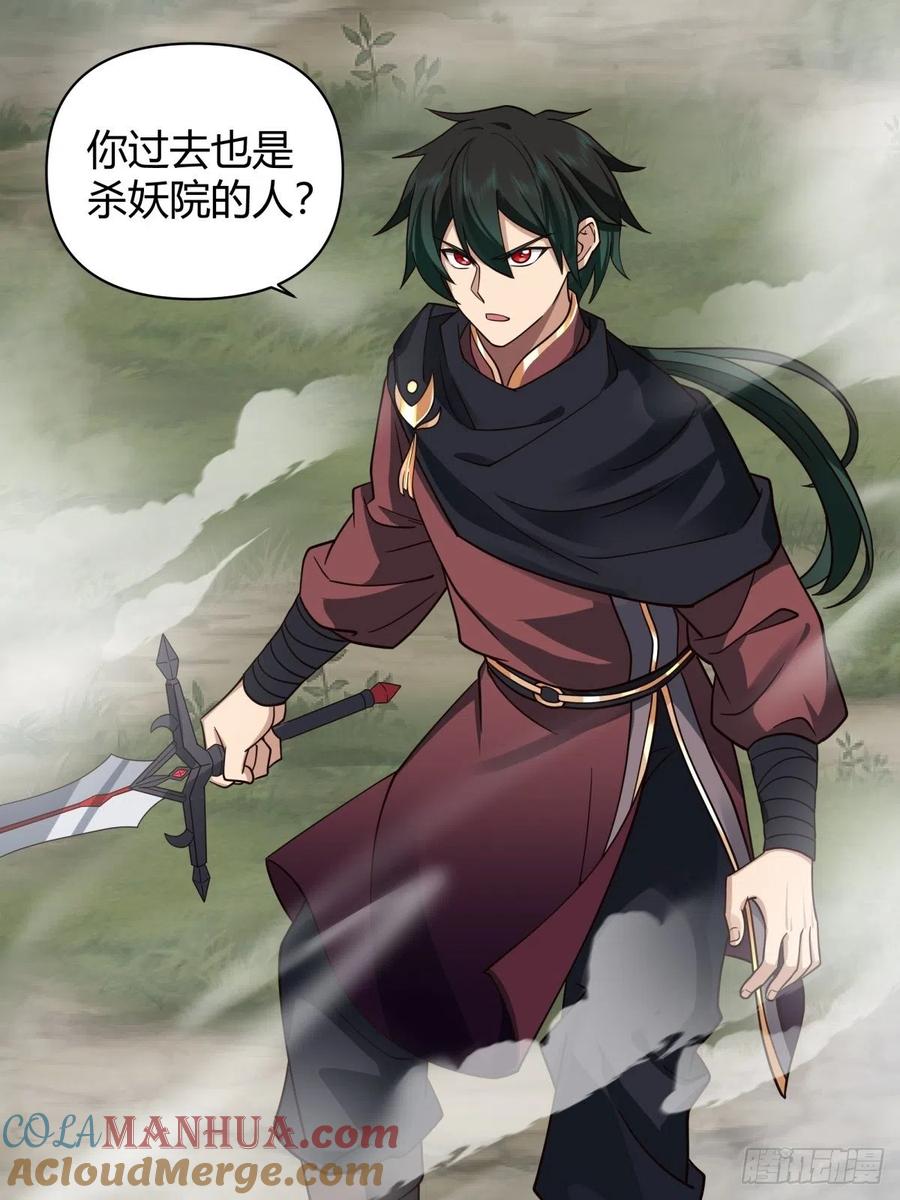 《我将埋葬众神》杀妖 第21页