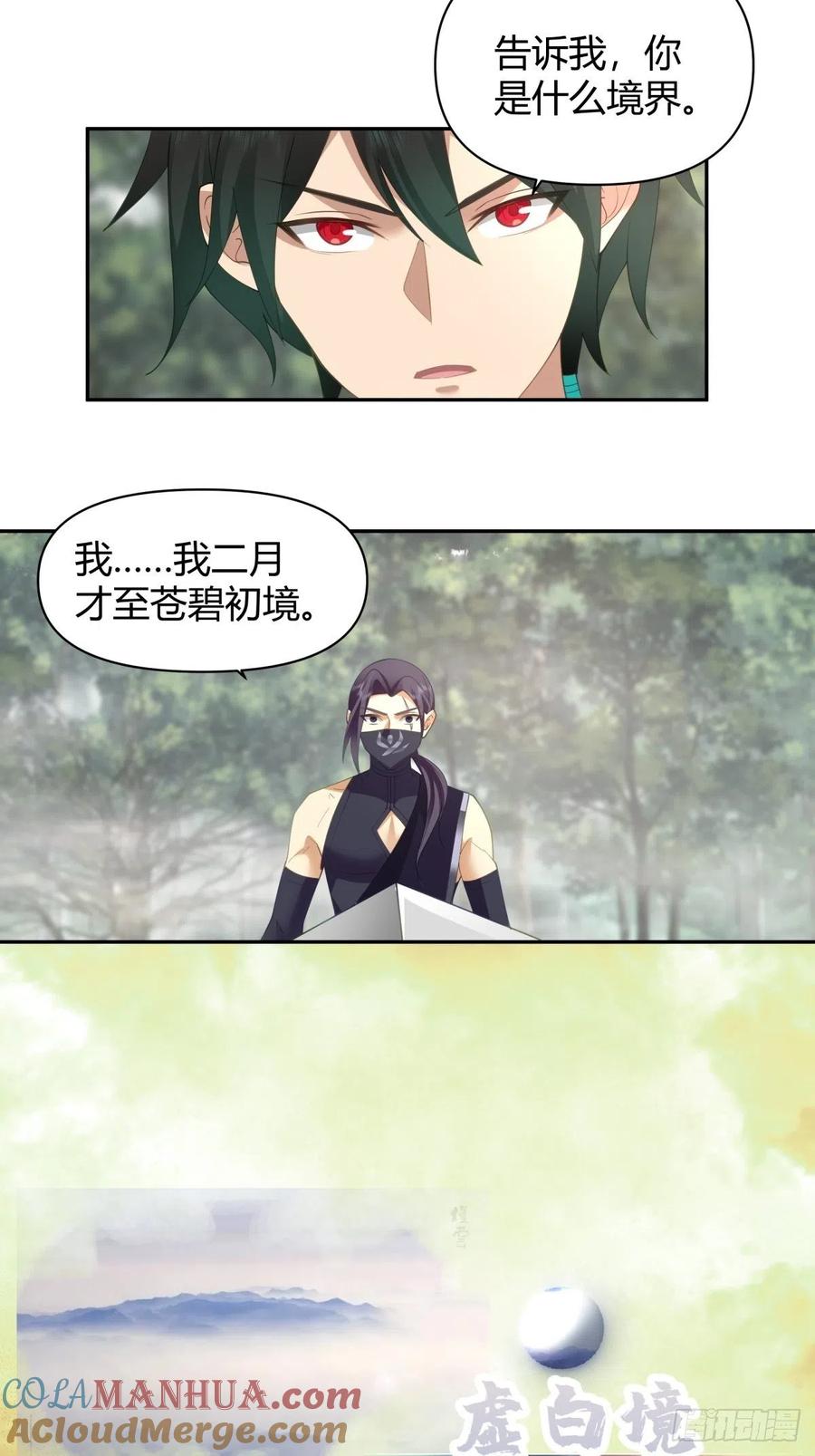 《我将埋葬众神》杀妖 第7页