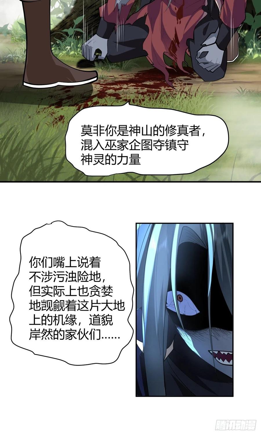 《我将埋葬众神》杀妖 第30页