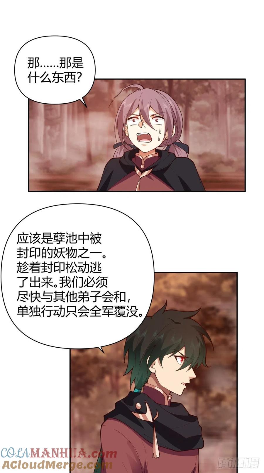 《我将埋葬众神》妖潮 第21页