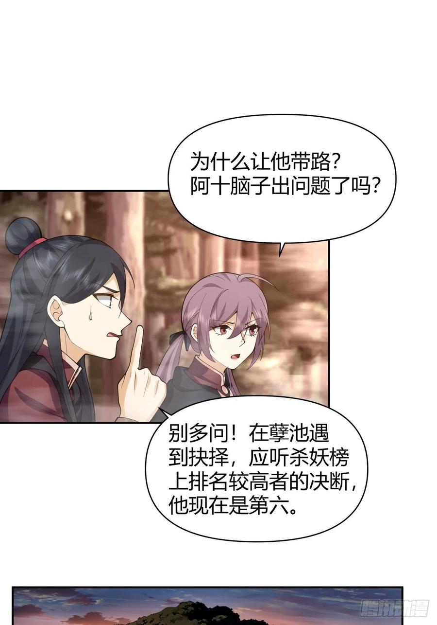 《我将埋葬众神》妖潮 第14页