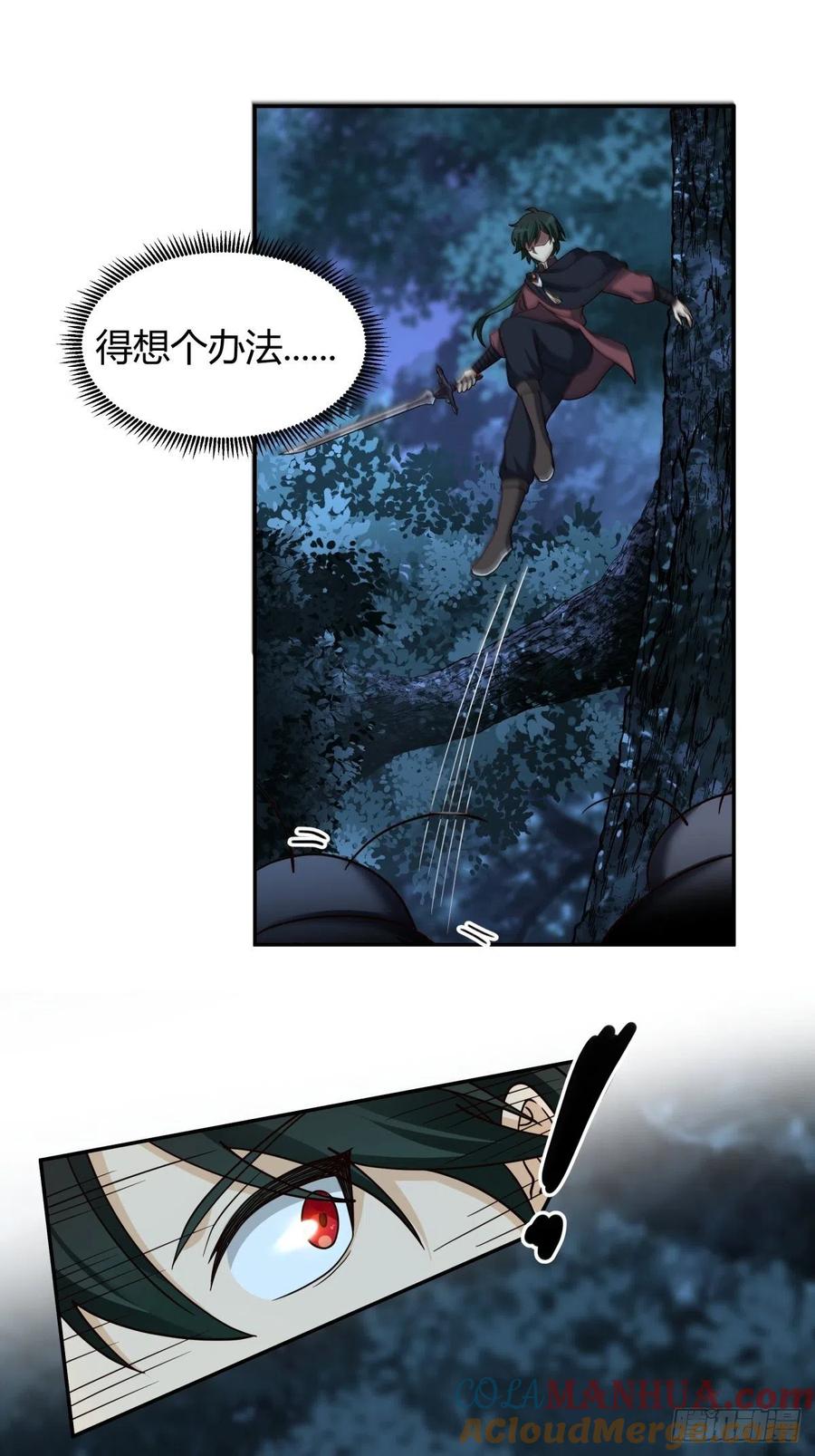 《我将埋葬众神》妖潮 第31页
