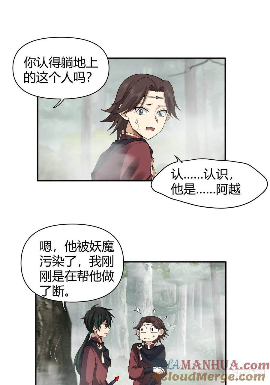 《我将埋葬众神》妖潮 第7页
