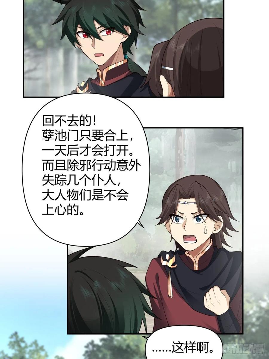 《我将埋葬众神》妖潮 第10页