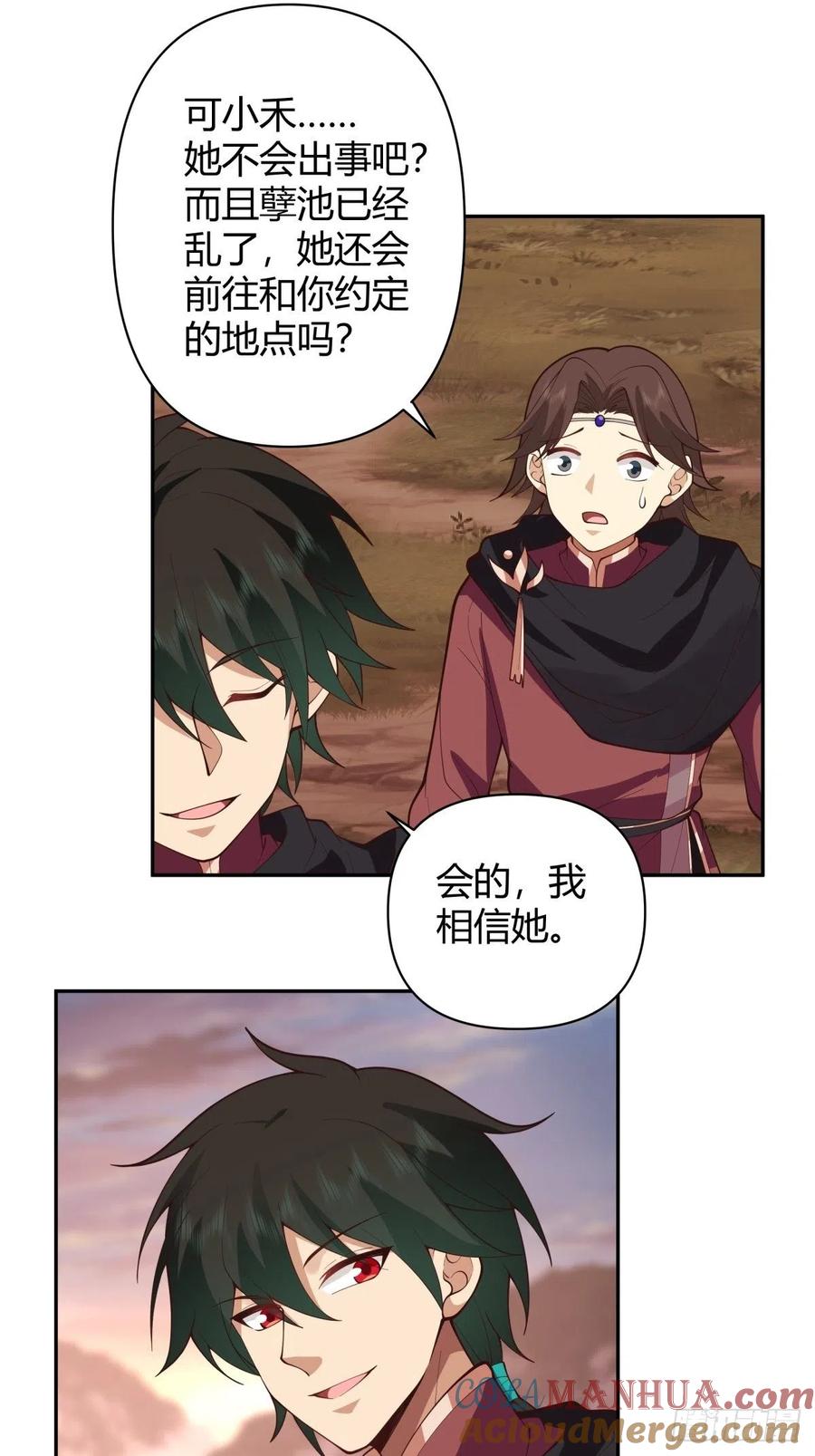 《我将埋葬众神》妖潮 第23页