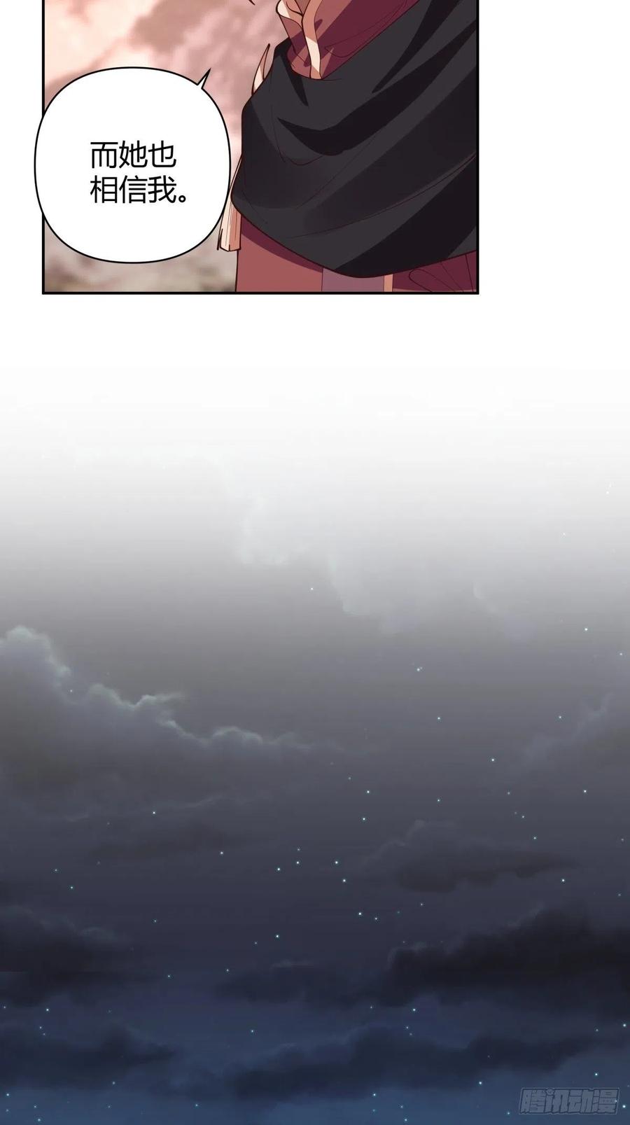 《我将埋葬众神》妖潮 第24页