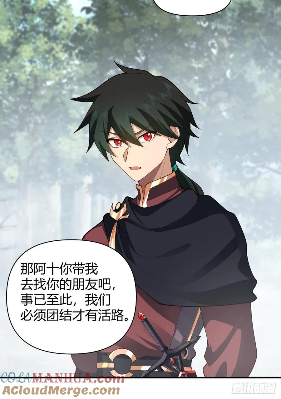 《我将埋葬众神》妖潮 第11页