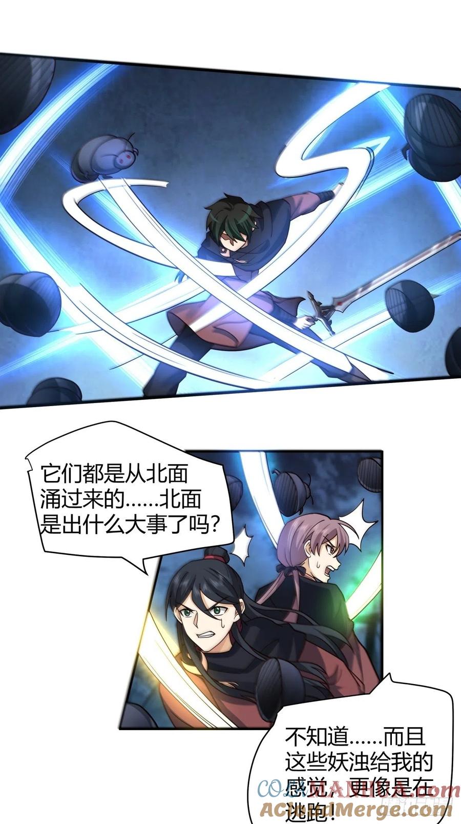 《我将埋葬众神》妖潮 第29页