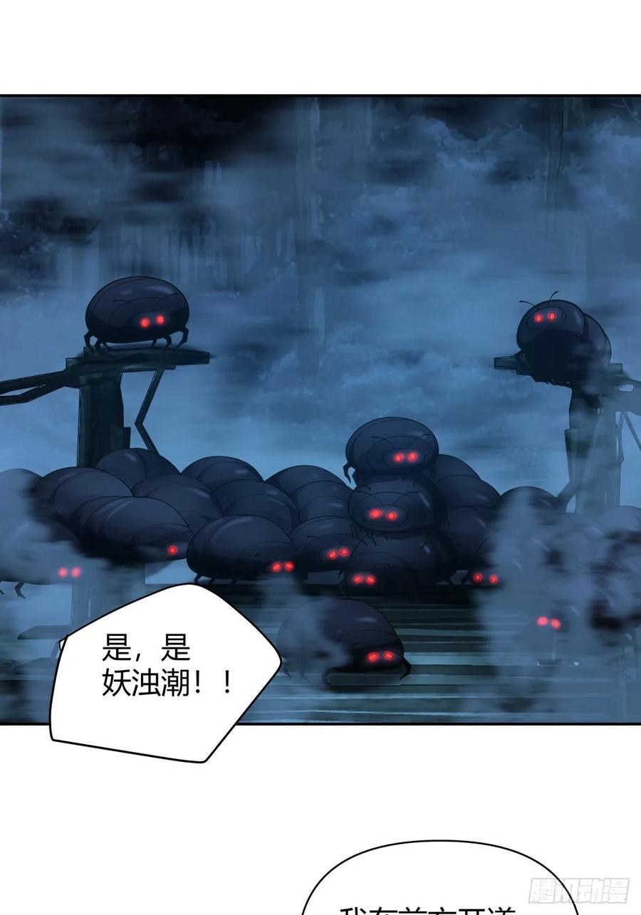 《我将埋葬众神》妖潮 第26页