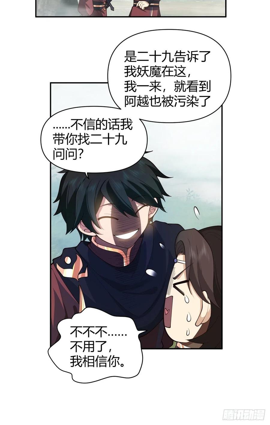 《我将埋葬众神》妖潮 第8页
