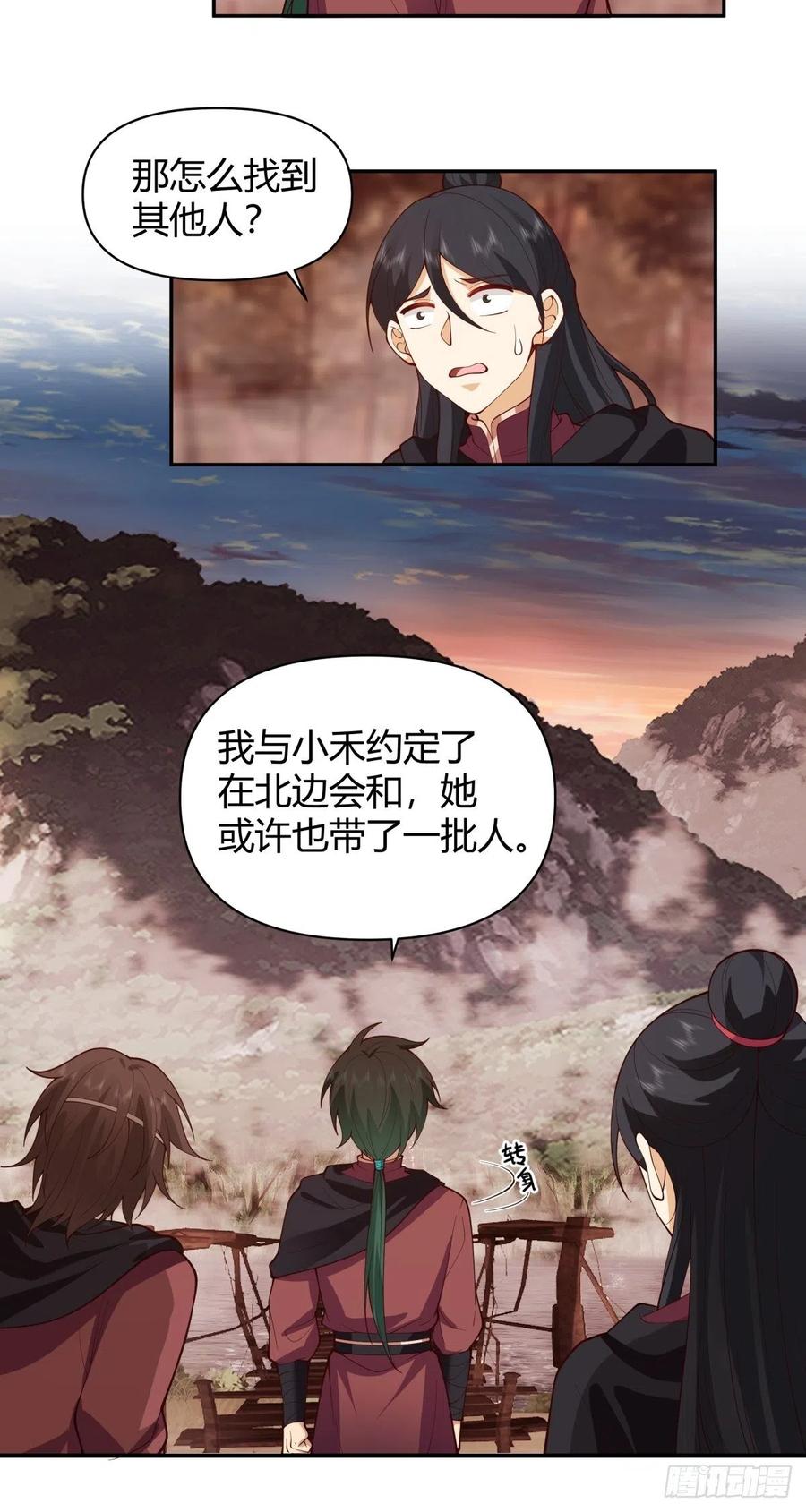 《我将埋葬众神》妖潮 第22页