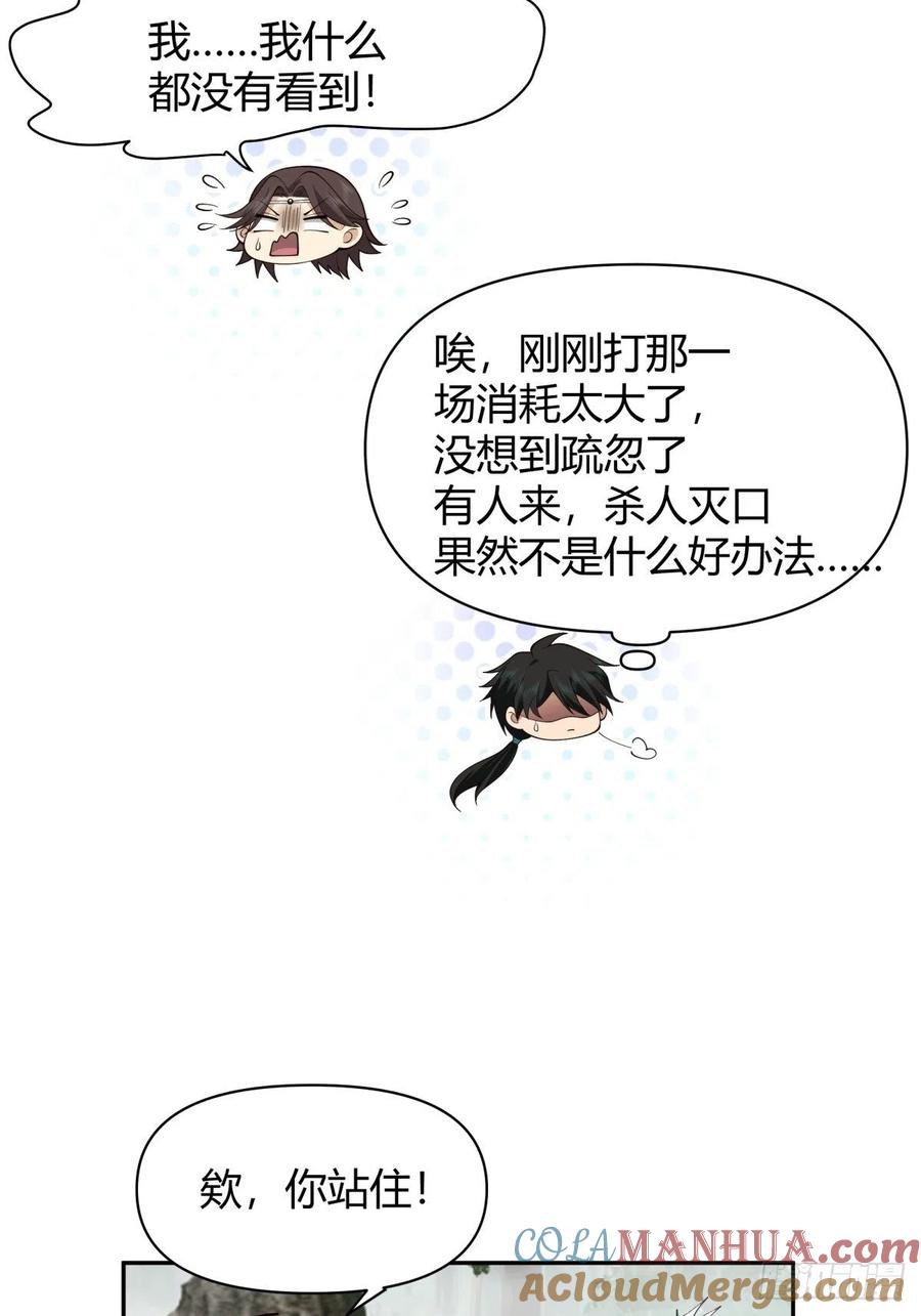 《我将埋葬众神》妖潮 第5页